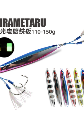 船钓电镀慢摇铁板饵速沉夜光路亚饵100g120g150g马鲛GT金枪带鱼