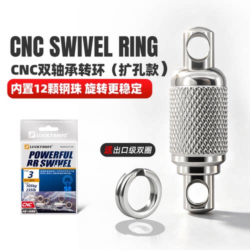 雷克速特双轴承八字环双向旋转