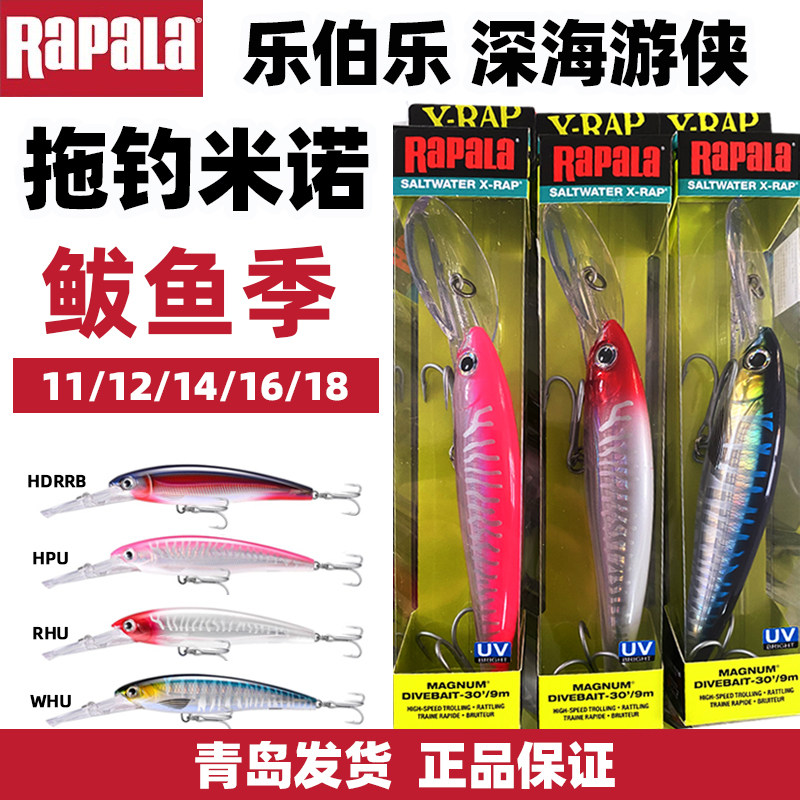 Rapala乐伯乐假饵米诺