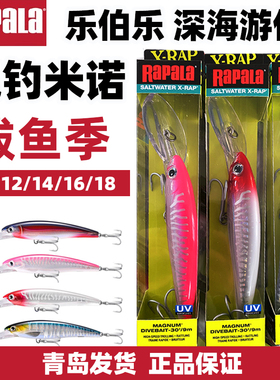 Rapala乐伯乐深海游侠假饵米诺南油拖钓马鲛金枪鱼饵海钓潜深