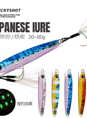 日本岸抛慢摇铁板饵绑好钩速沉夜光海钓路亚亮片30克40g60g