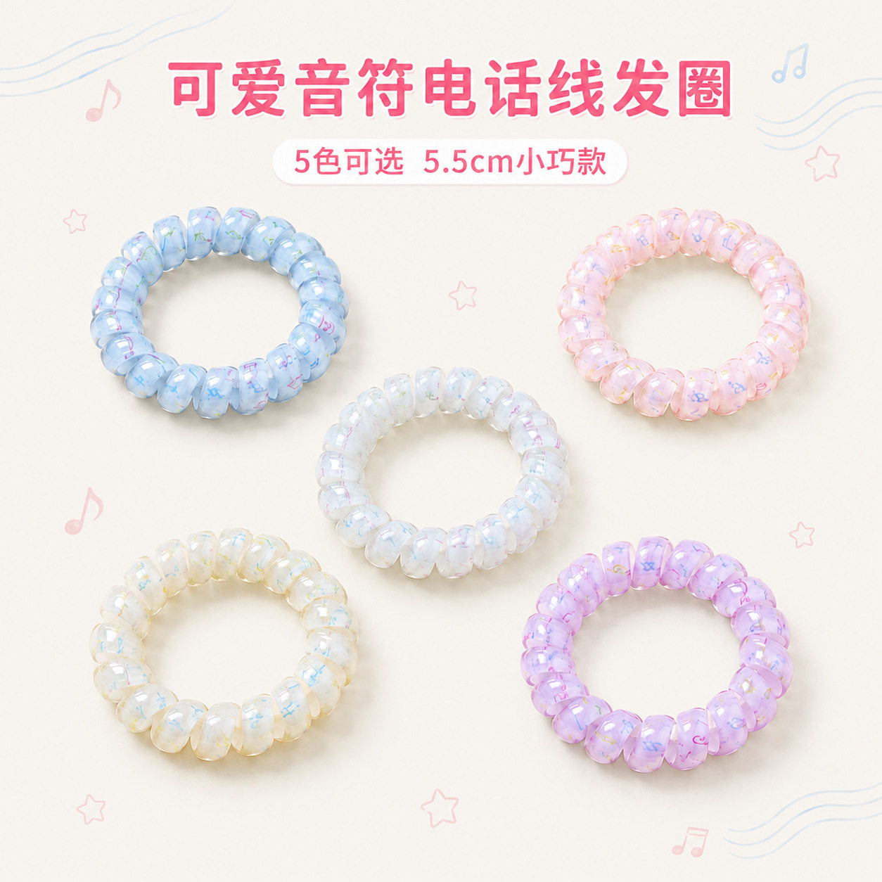 音符电话线发圈可爱百搭头绳高弹力皮筋扎发女士电话线头绳发圈