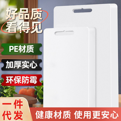 刀板切菜板家用抗菌防霉塑料砧板