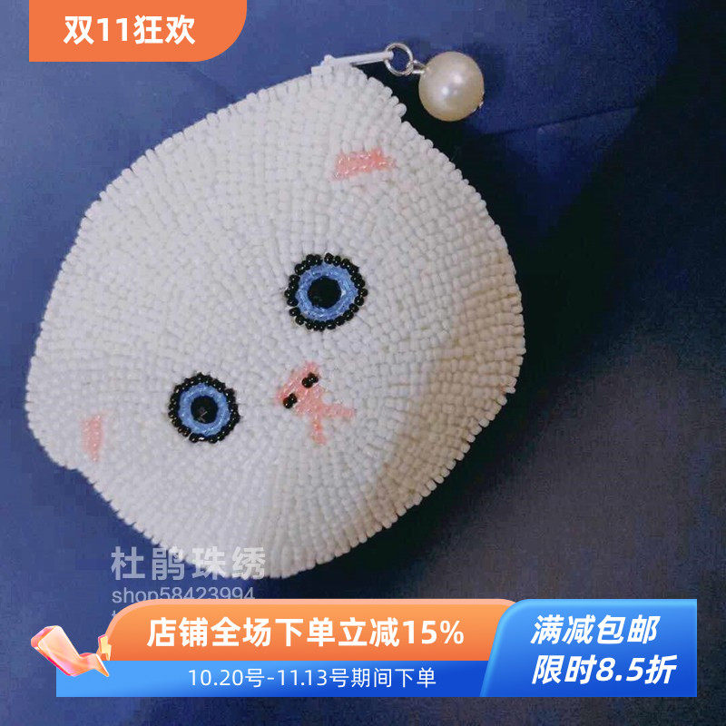 杜鹃珠绣原创设计新品手工串珠喵星铲屎官折耳猫硬币软妹女零钱包