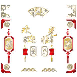 饭店玻璃门贴纸创意中式边角餐厅橱窗欢迎光临装饰开业大吉门贴画