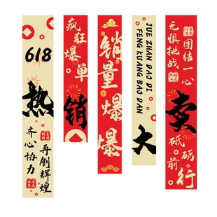 618电商公司办公室装饰职场氛围布置员工激励口号标语618条幅挂布