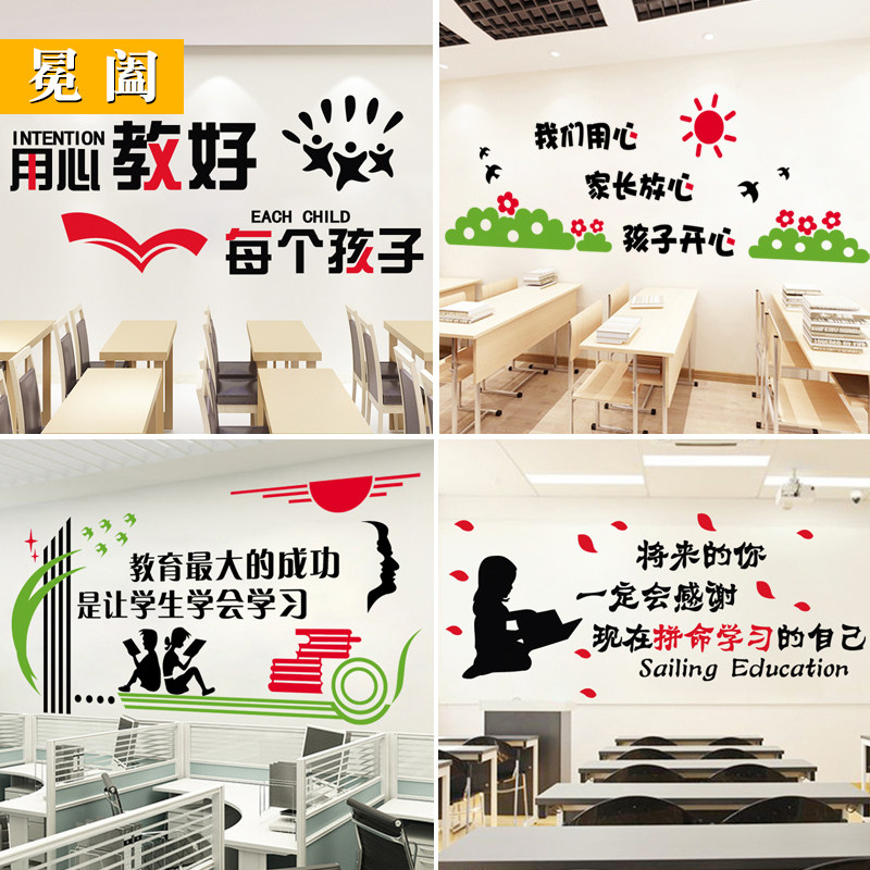 勵志牆貼紙學校圖書館辦公室裝飾品貼畫教室班級布置文化牆紙牆面在類目 家居飾品, 貼飾, 牆貼中 - 來自Buy2taobao.com提供專業的淘寶代購服務