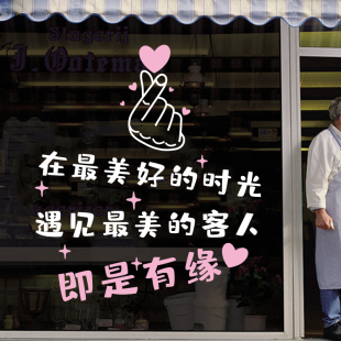 广告标语 创意店铺玻璃门文字贴纸美容院咖啡奶茶店服装 店墙面个性