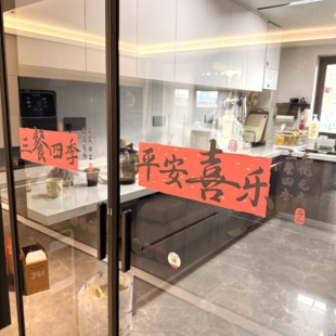 蒸蒸日上乔迁窗花厨房玻璃门防撞贴纸阳台卧室推拉移门腰线装饰