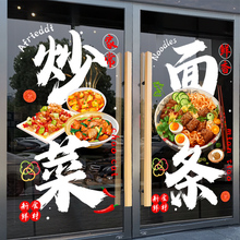 饭店玻璃门贴纸面馆店铺吸引人注意门上贴画餐饮快餐炒菜广告贴纸