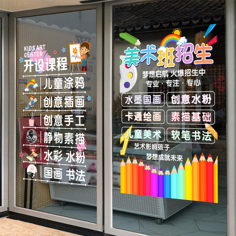 美术书法教育培训机构玻璃门贴纸