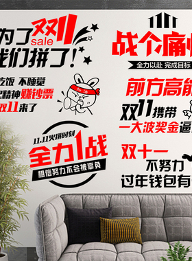 励志贴纸办公室团队文化墙贴画