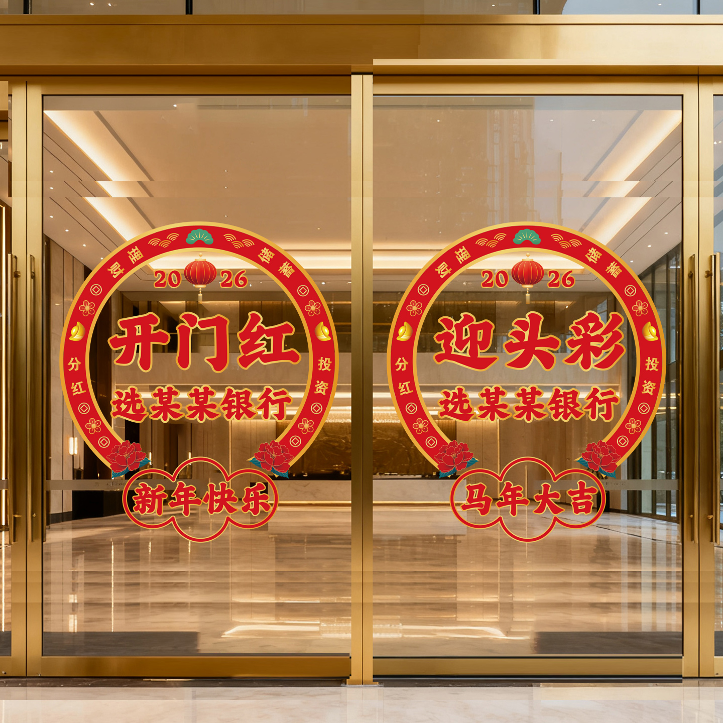 开门红职场布置玻璃门贴纸