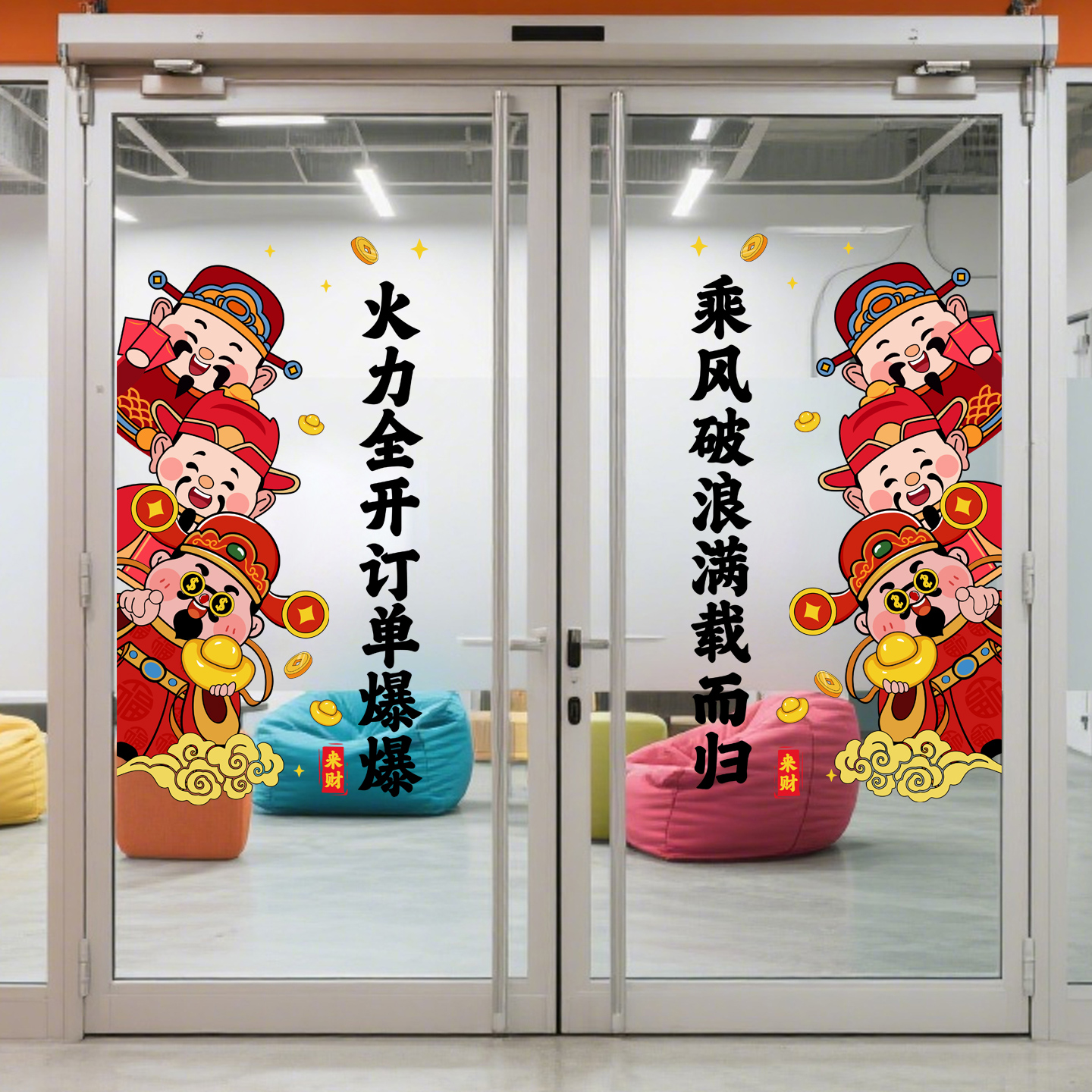 双十一氛围布置玻璃门贴纸