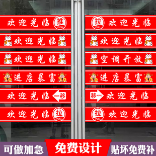 欢迎光临谢谢惠顾门贴腰线贴纸定制店名玻璃推拉门防撞条门带自粘