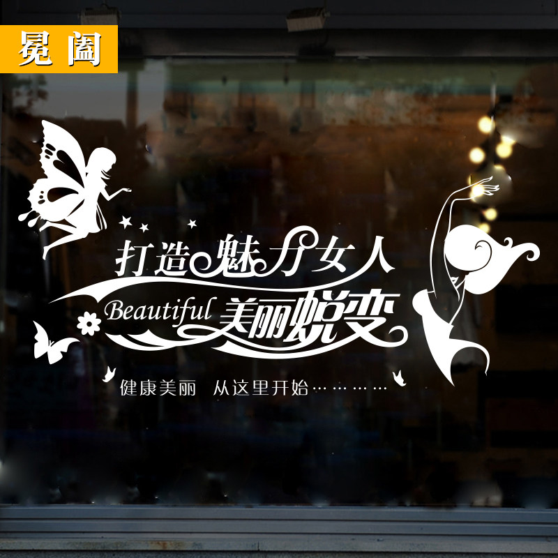 美容院美发美甲化妆品美睫美妆店铺橱窗墙贴纸橱窗推拉玻璃门贴纸在类目 家居饰品, 贴饰, 墙贴中 - 来自Buy2taobao.com提供专业的淘宝代购服务
