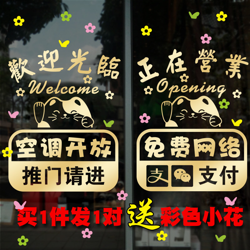 冷气空调开放玻璃贴欢迎光临玻璃门推拉移门贴纸创意橱窗装饰贴画
