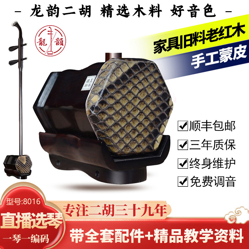 龙韵家具旧料老红木二胡厂家直销