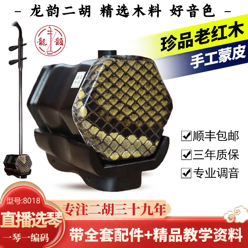 龙韵正品8018系列中国家具名牌老红木二胡专业级二胡乐器厂家直销