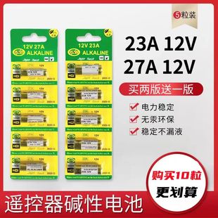 12v23a 卷帘门遥控器电池 12v27a无线遥控器专用电池