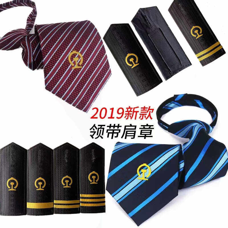 2019男女铁路肩章领带条纹拉链免打动车火车高铁乘务服务员硬肩章