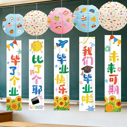 毕业氛围装饰场景布置
