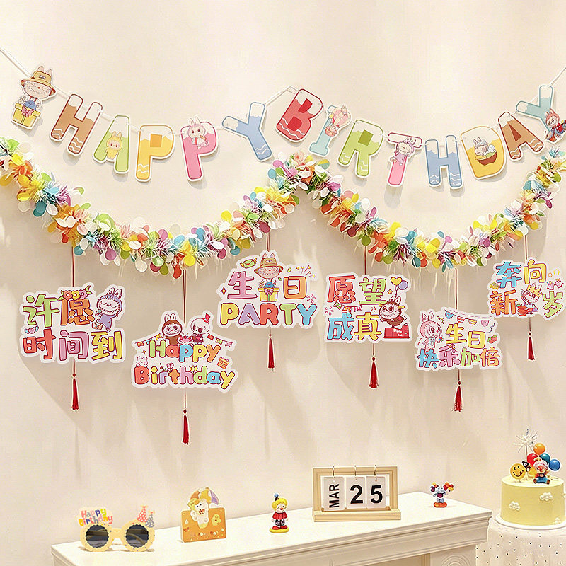 宝宝生日快乐装饰彩条毛条拉旗儿童派对周岁背景墙氛围感场景布置