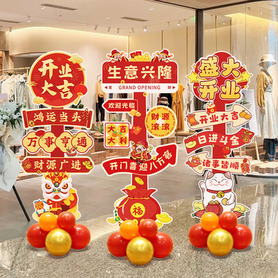 开业门店氛围装饰路牌KT板立柱摆件新店商场店铺门口场景气氛布置