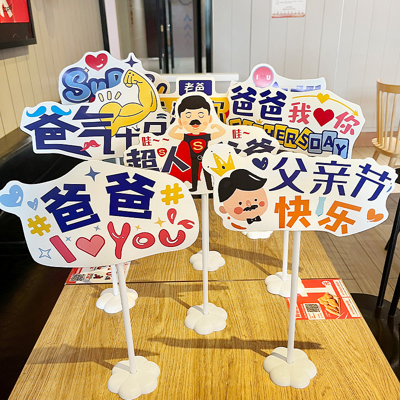 父亲节装饰桌牌餐厅店铺桌面摆件幼儿园气球爸爸拍照氛围场景布置