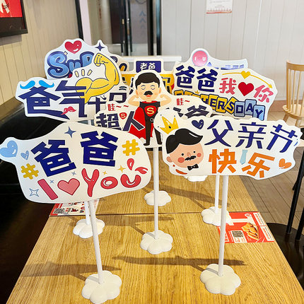 父亲节装饰桌牌餐厅店铺桌面摆件幼儿园气球爸爸拍照氛围场景布置