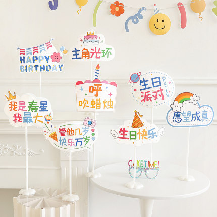生日快乐装饰桌牌氛围道具儿童周岁桌面摆件员工公司会场场景布置