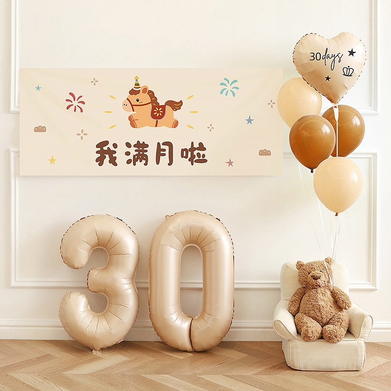 马宝宝满月礼30天婴儿拍照道具气球装饰背景百日宴仪式感场景布置