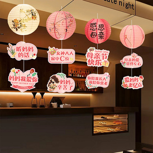 感恩母亲节装饰氛围布置灯笼吊饰挂件商场店铺珠宝店柜台场景道具