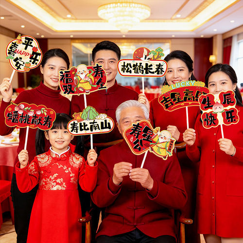 老人长辈过大寿场景布置手举牌装饰67890岁寿宴生日氛围拍照道具