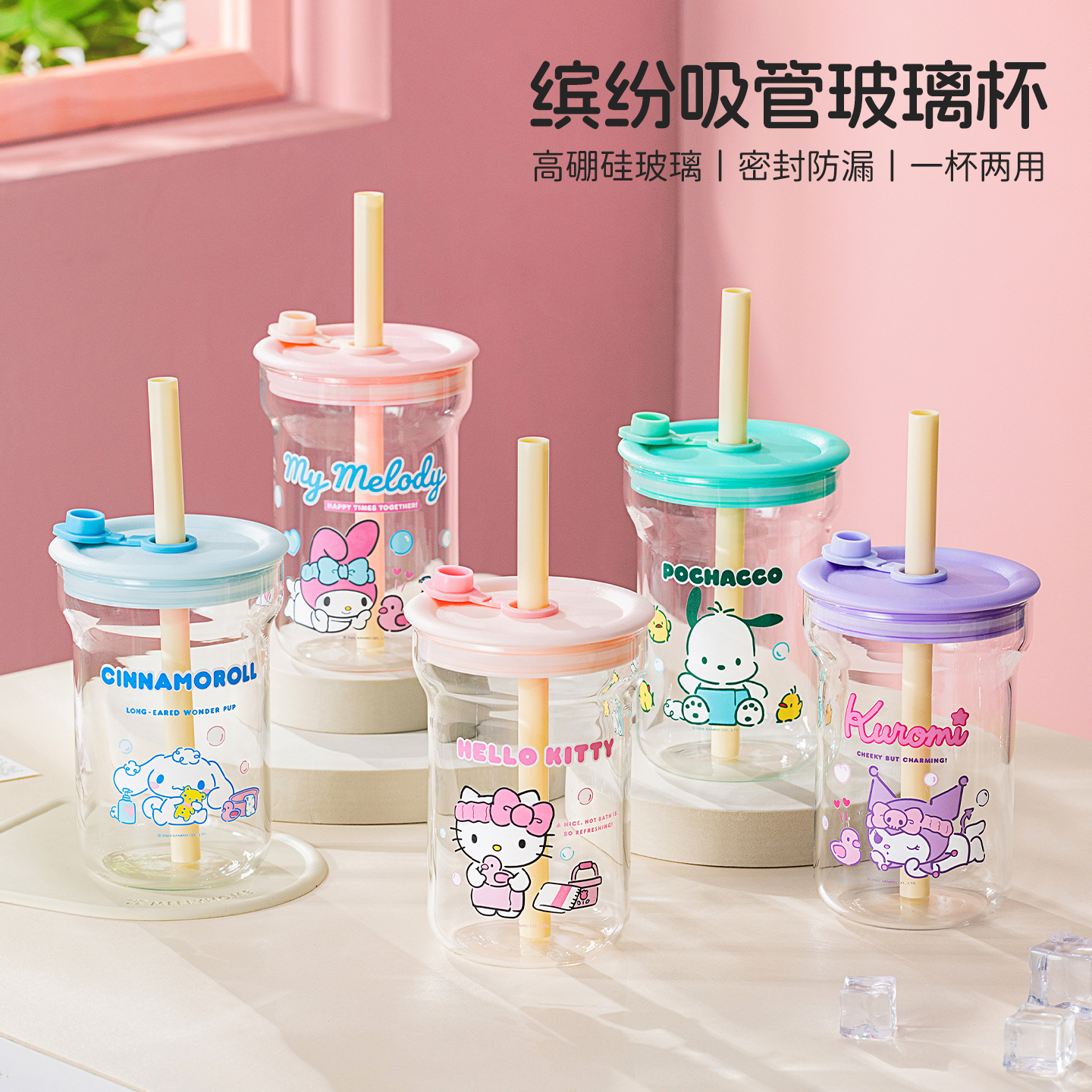 HELLOKITTY高硼硅玻璃杯带吸管