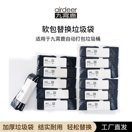 九霄鹿智能打包垃圾桶专用垃圾袋
