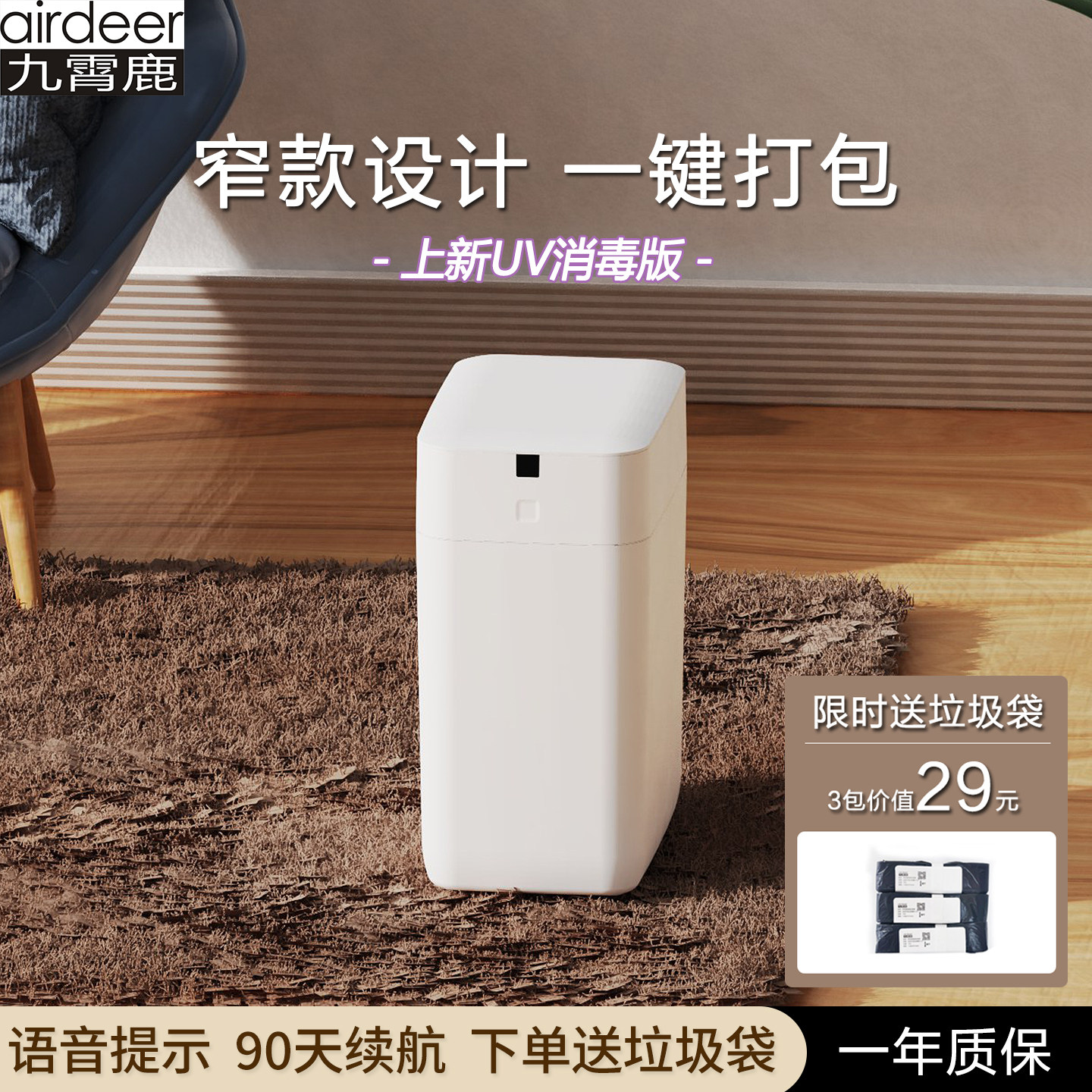 九霄鹿全自动打包换袋智能垃圾桶C3电动感应式套袋家用厕所卫生间