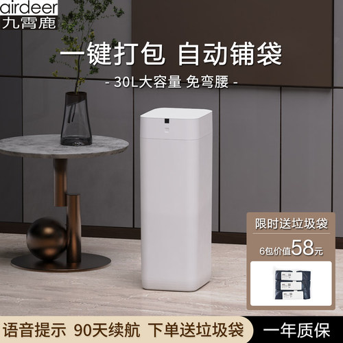 九霄鹿自动感应打包换袋垃圾桶L2