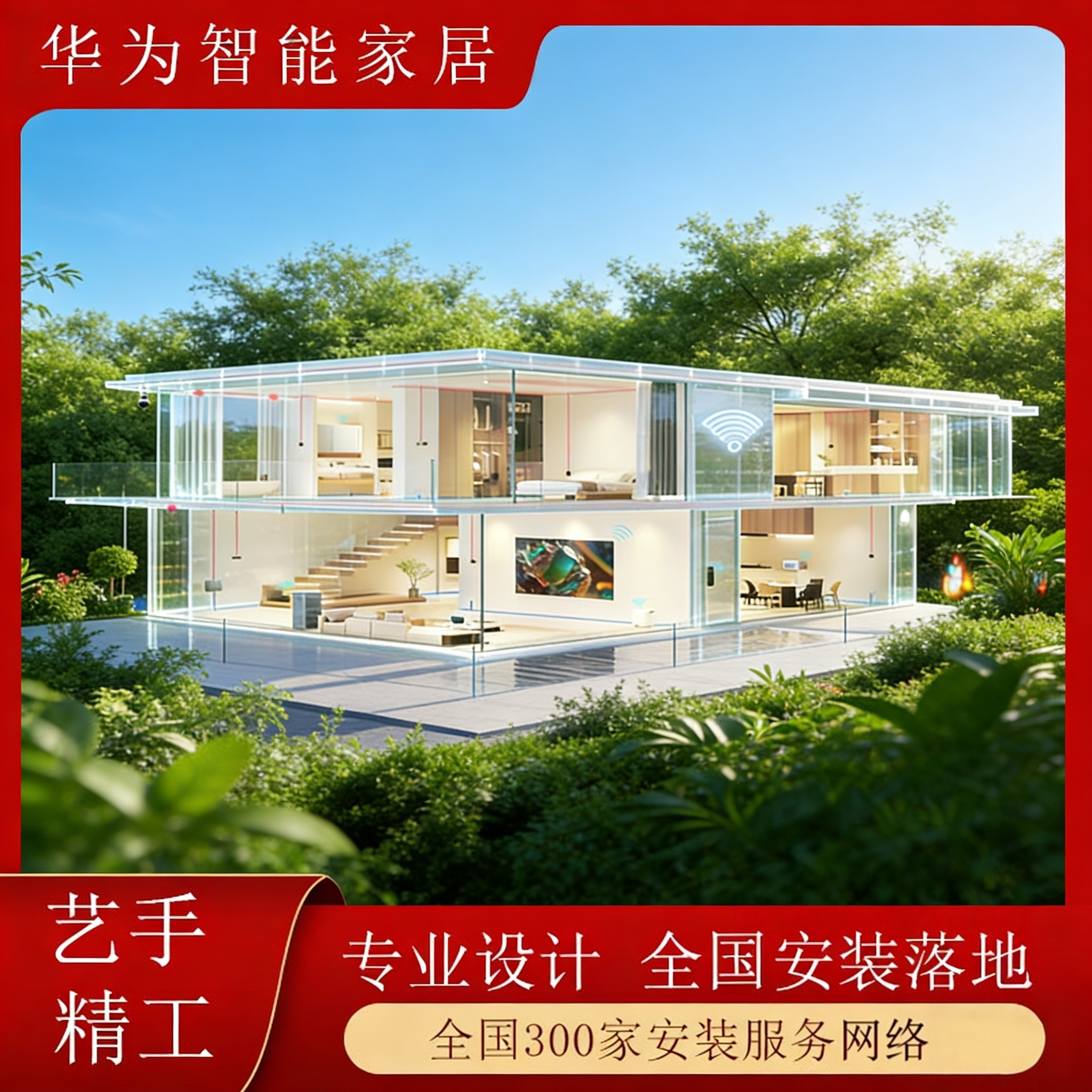 华为鸿蒙套装语音影音灯光无线智能酒店别墅家电控全国上门安装,电子/电工,智能家装解决方案,淘宝优惠券,粉丝福利购,淘宝优惠卷