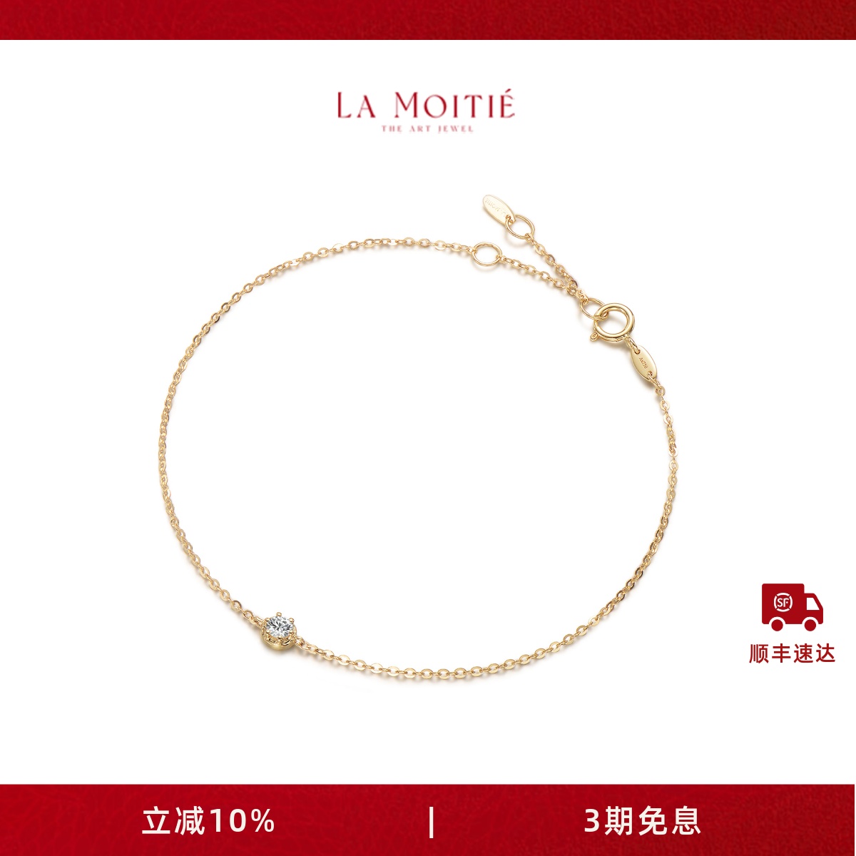 LAMOITIE/聿麦18k金单钻手链