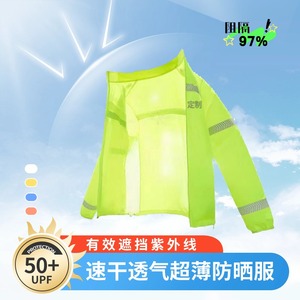 执勤春夏透气冰丝全身舒适工地遮阳防紫外线反光衣外套长袖皮肤衣