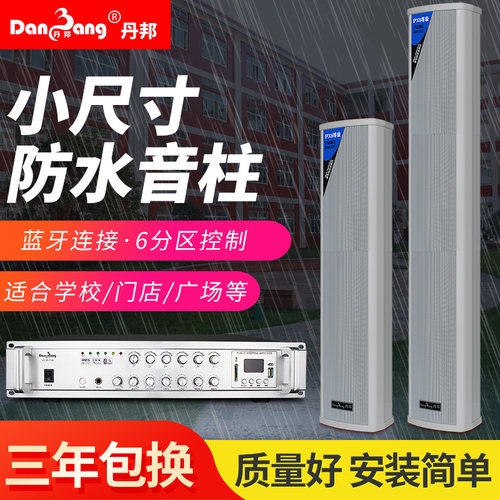 丹邦音柱户外壁挂式音响广播套餐