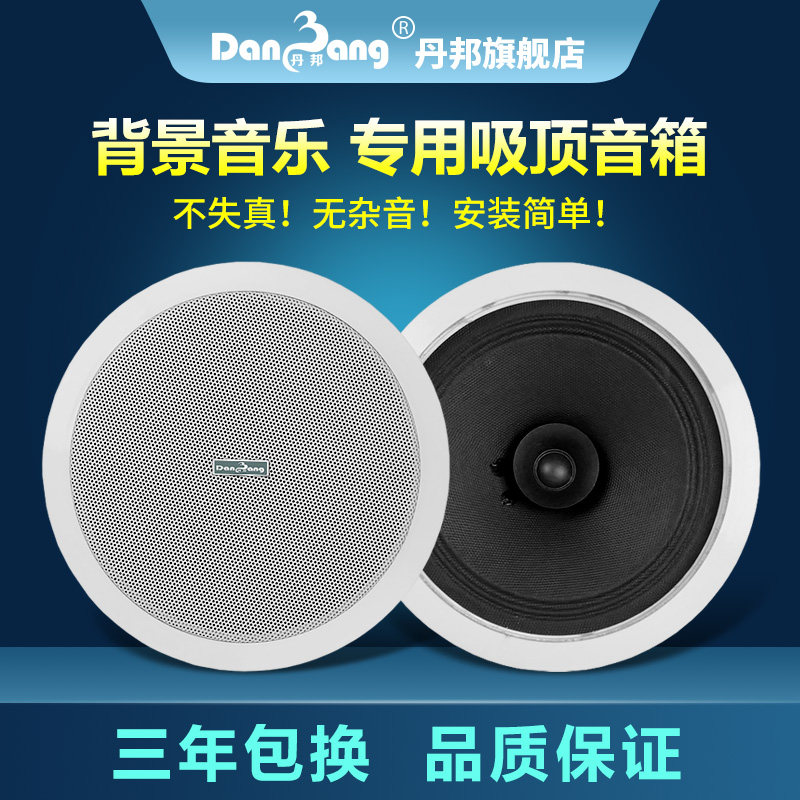 丹邦吸顶喇叭天花嵌入式音箱商场超市背景音乐扬声器系统同轴音响
