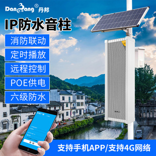 丹邦ip网络音柱室外防水音柱应急广播喊话系统4g云远程校园音箱响