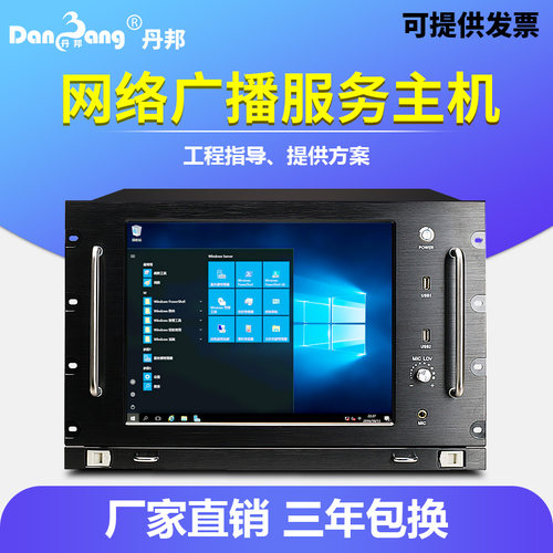丹邦服务器软件物联网公共广播