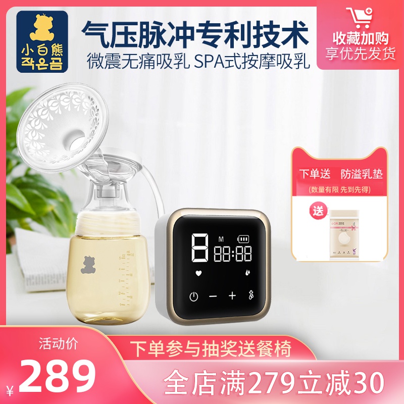 小白熊吸奶器电动挤奶器正品静产后全自动无痛按摩吸奶器吸乳器