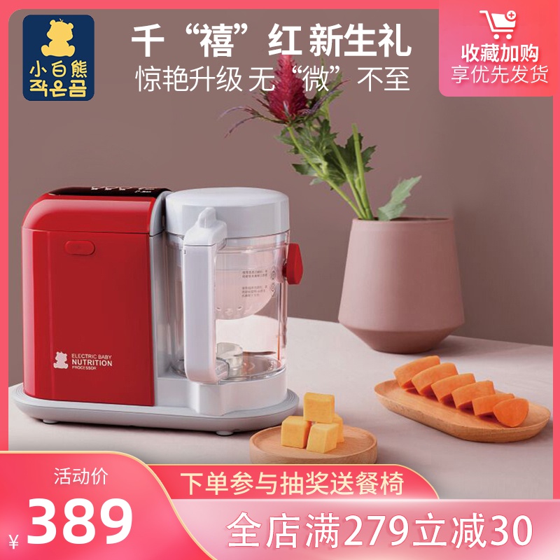 小白熊宝宝辅食机婴儿多功能蒸煮搅拌一体料理机工具食物研磨 器