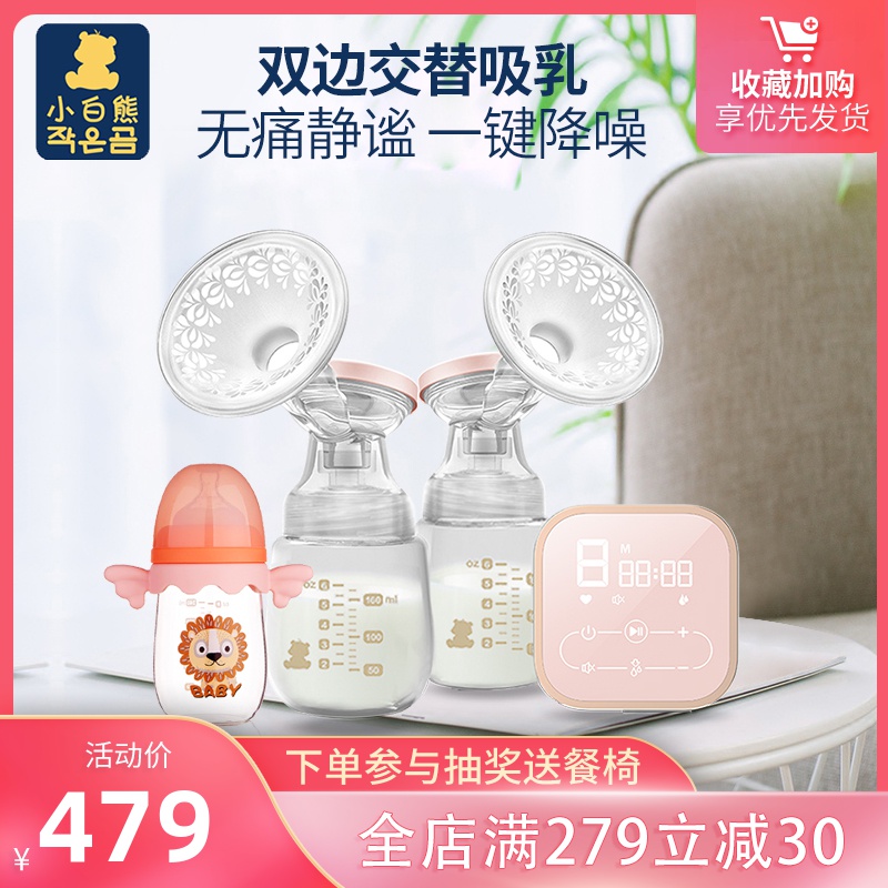 小白熊双边电动吸奶器无痛静音吸乳器产后吸乳器+天使玻璃奶瓶