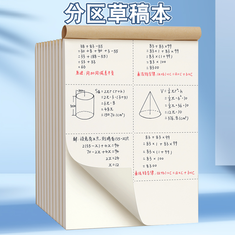 铭墨一品骑马钉分区草稿纸