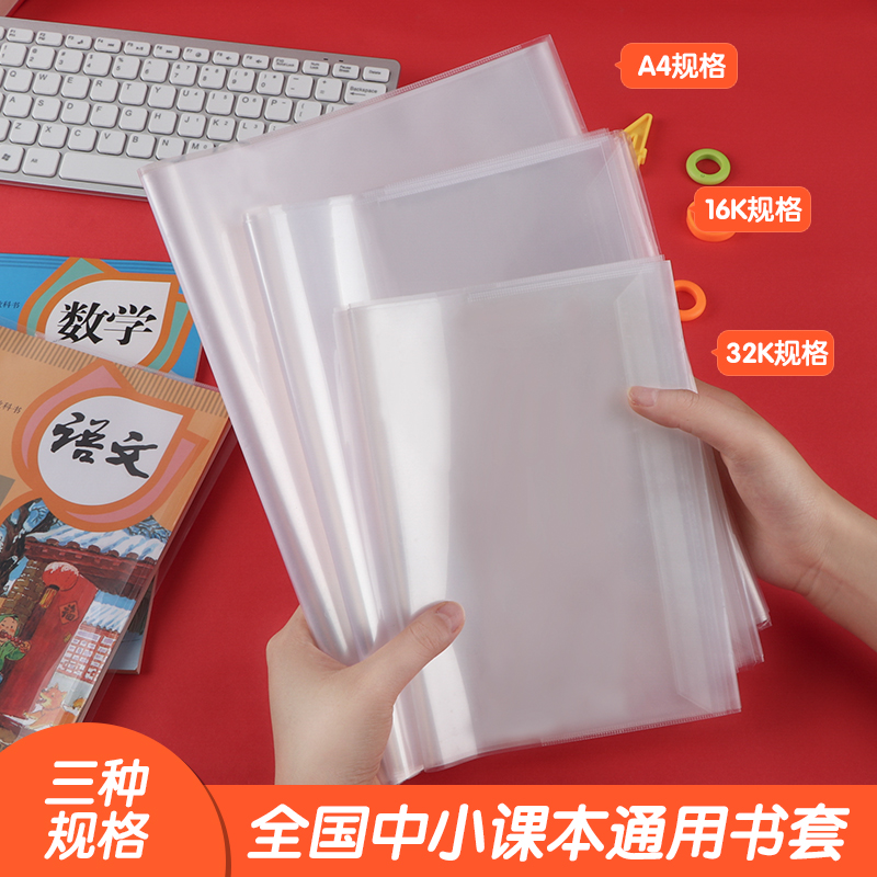 一二三四五六年级初中16k书皮纸